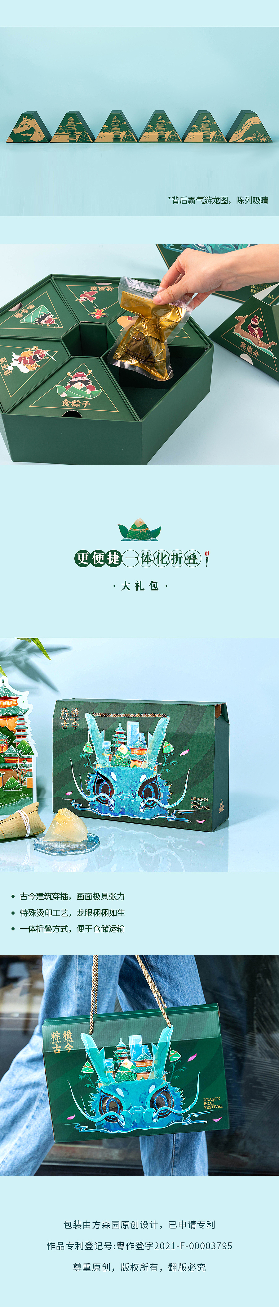 【方森园】端午国潮礼盒粽子包装设计——《粽横古今》（图ZMjQ1OTYwMzgw） - 包装 - 站酷设计师方森园包装原创素材 - 站酷ZCOOL