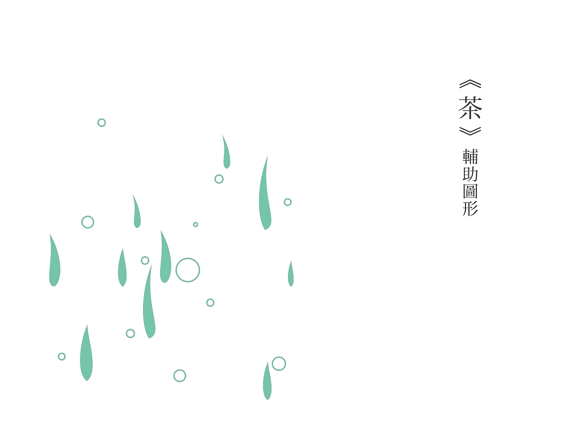 青青茶馆-西安开端品牌设计