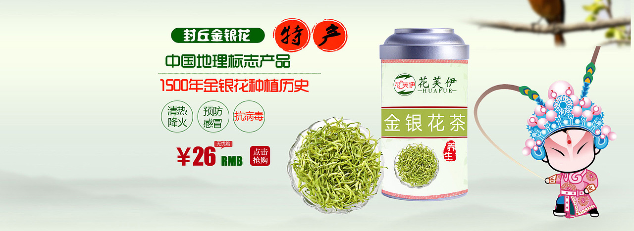 花芙伊金银花茶