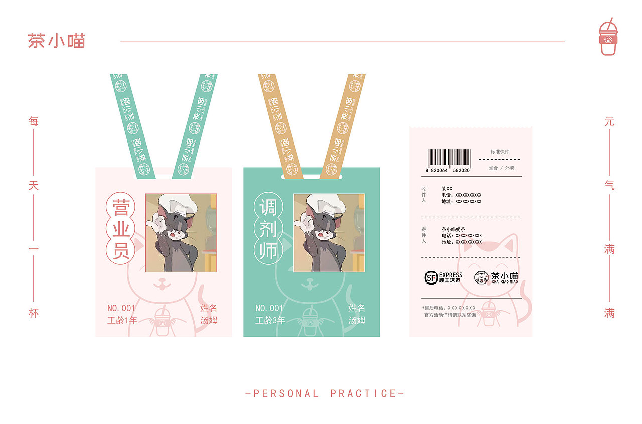 茶小喵奶茶VI（图ZMjQxOTQwNjEy） - 品牌 - 站酷设计师Nanqing南晴原创素材 - 站酷ZCOOL
