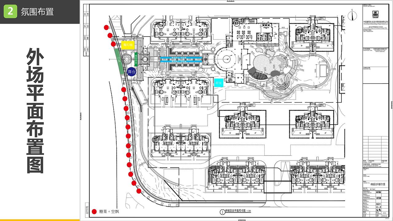 2017浔南名邸童梦世界暨售楼部开放活动方案.
