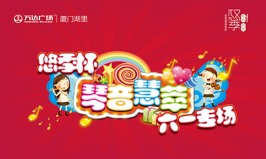 2014年 地产公关活动主视觉