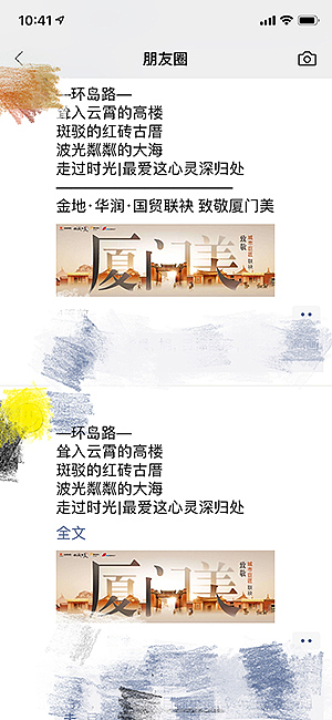 [金地集团] 致敬厦门微信长图