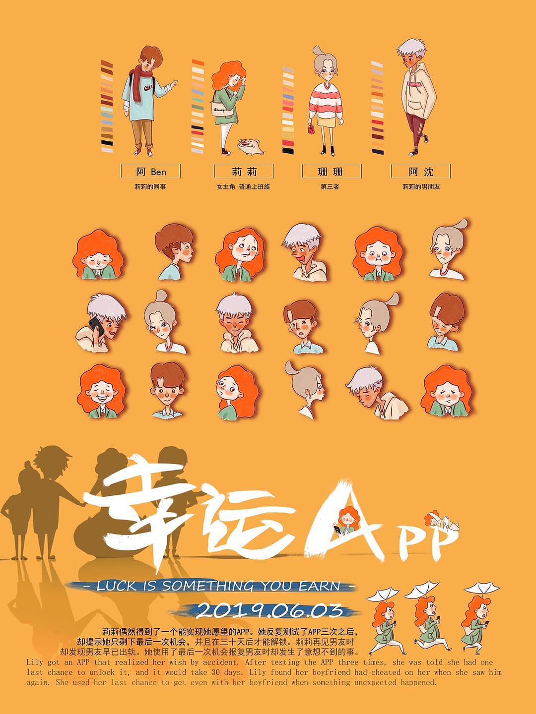 幸运app的人设海报