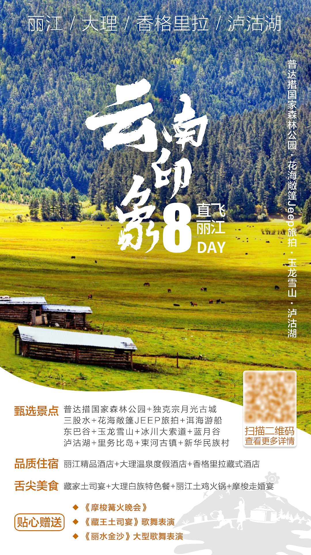 旅游海报（图ZMjMzMzI3NjA0） - 海报 - 站酷设计师小唐炸毛了原创素材 - 站酷ZCOOL