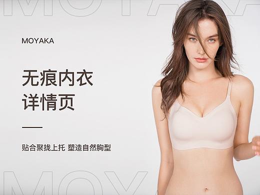 无痕玛雅咔内衣与热敷盐袋详情页