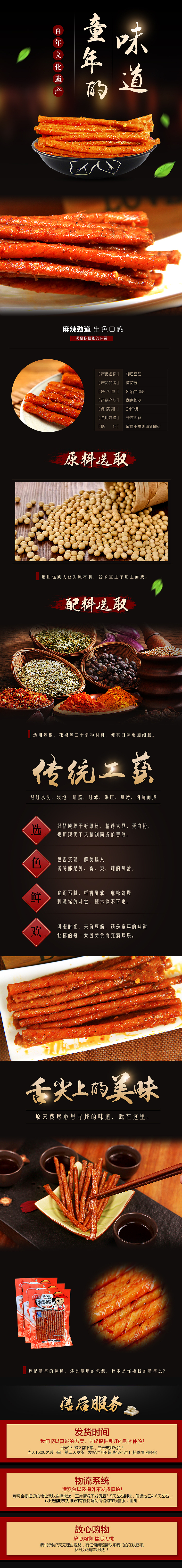 辣条详情（图ZMTMwMDYyMTEy） - 其他平面 - 站酷设计师向阳1029原创素材 - 站酷ZCOOL