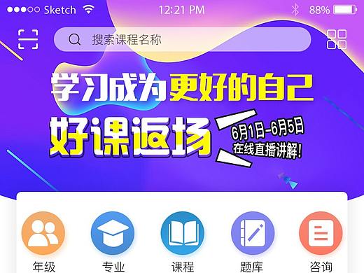 在线教育APP