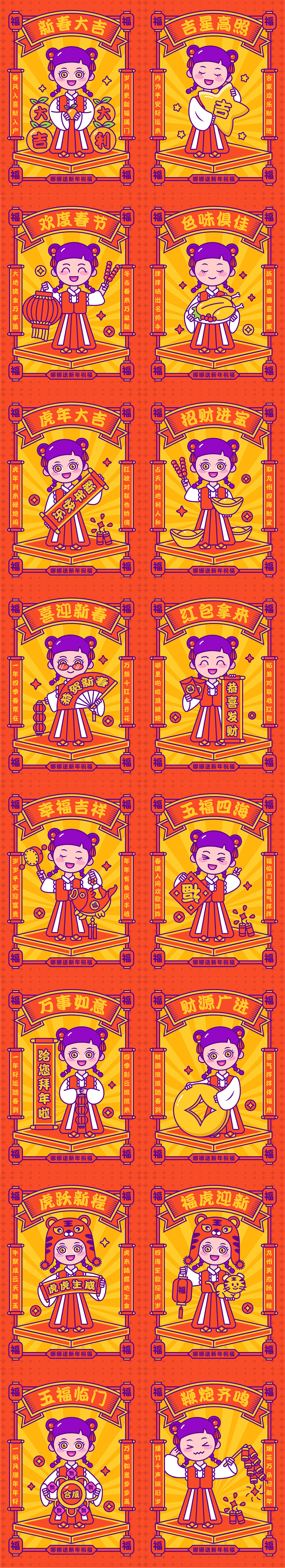 娜娜给您送新年祝福啦——表情包