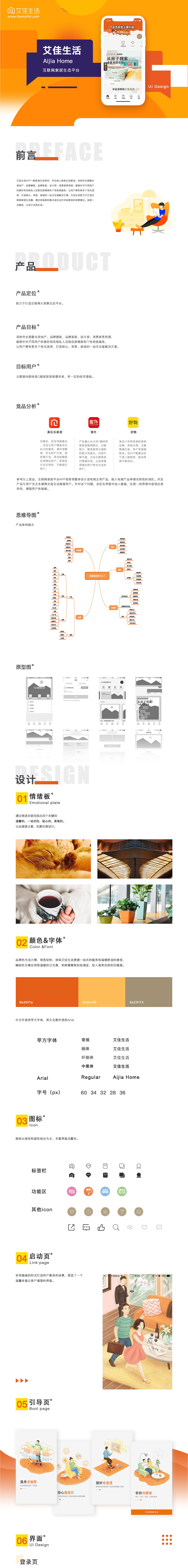 艾佳生活APP界面展示（图ZMTQ3MDU4MzY0） - APP界面 - 站酷设计师韭菜花呀原创素材 - 站酷ZCOOL