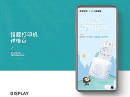 錯(cuò)題打印機(jī)詳情