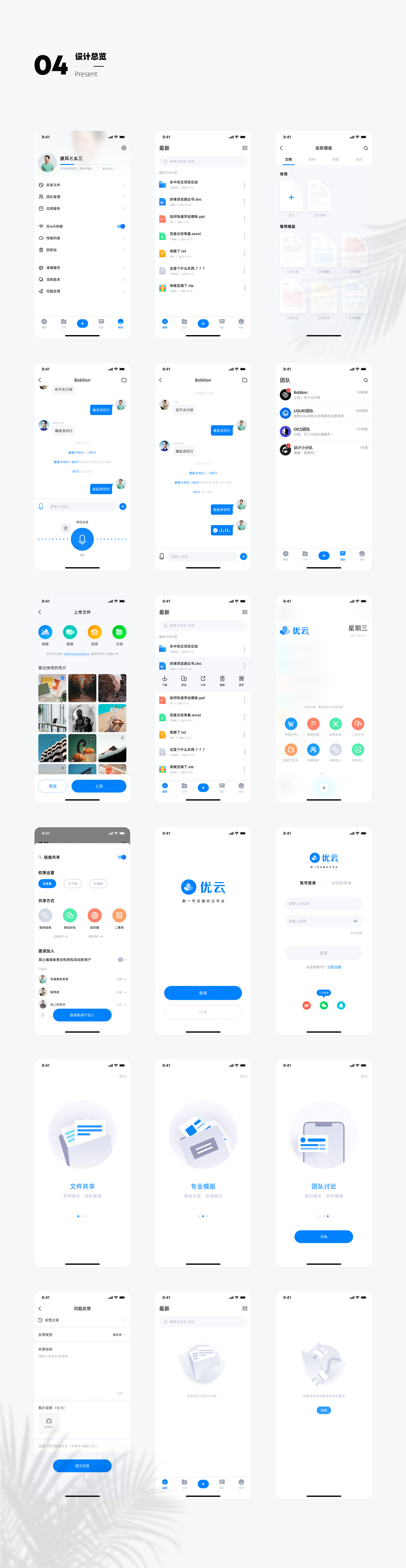 永中优云 I Design Competition（图ZMjc4ODA0MzQ4） - APP界面 - 站酷设计师锁毅博原创素材 - 站酷ZCOOL