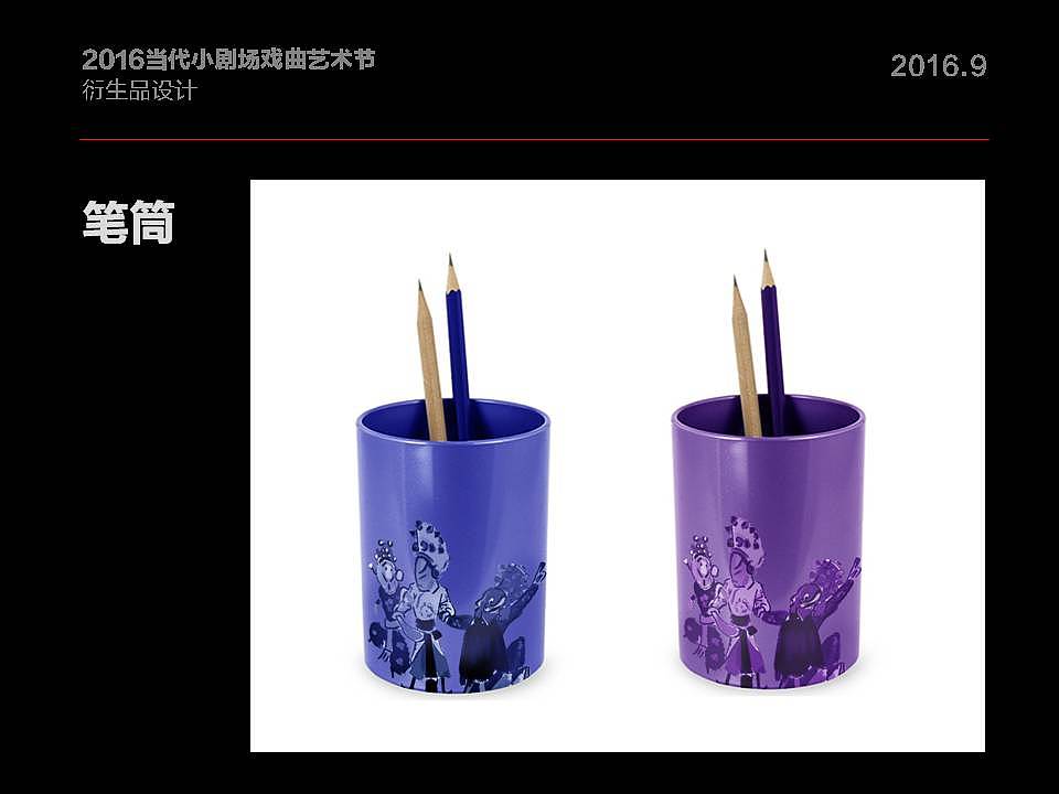 当代小剧场戏剧艺术家衍生品设计方案（图ZOTAxNDk2NDA=） - 品牌 - 站酷设计师pv772原创素材 - 站酷ZCOOL