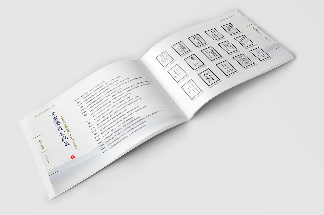 中国风画册-黄冈教育画册-传统教育画册