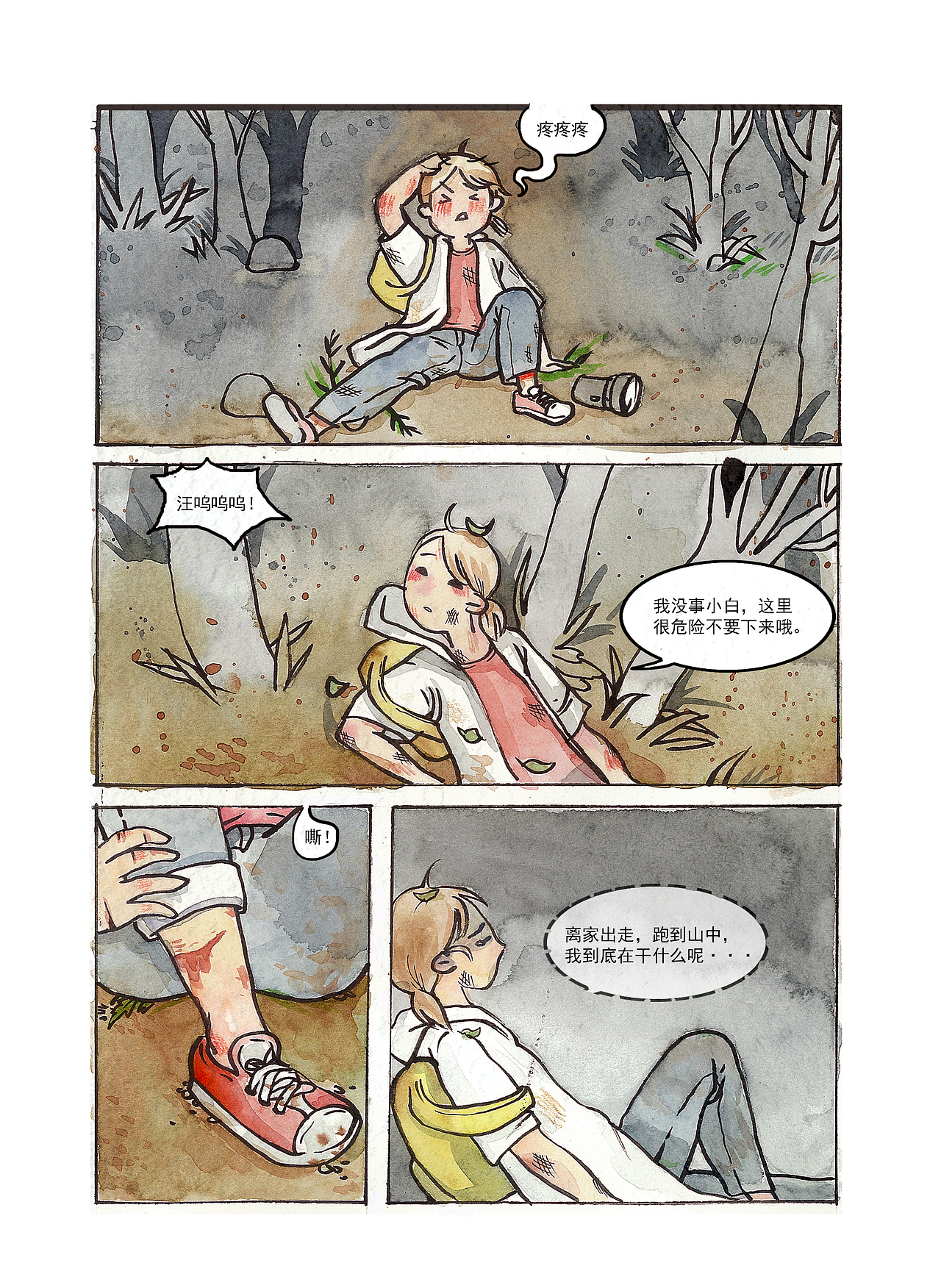 《蝴蝶》漫画作品#青春答卷2018#