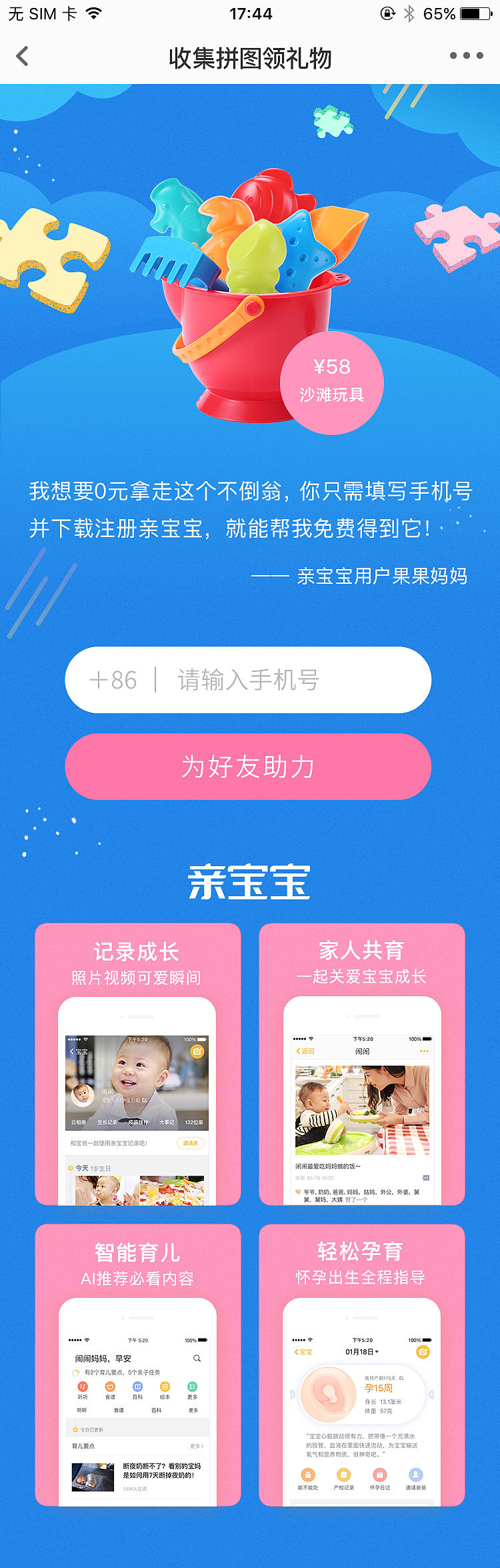 收集拼图活动（图ZMTQyOTcxMTEy） - 运营设计 - 站酷设计师方崇文原创素材 - 站酷ZCOOL