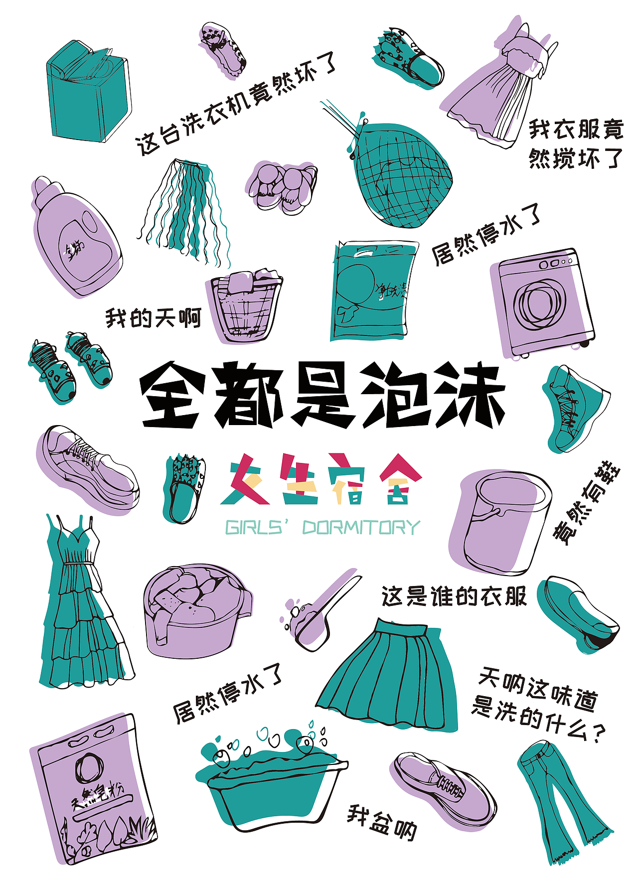 女生宿舍品牌文创设计（图ZMTY3Mzc4MzIw） - 品牌 - 站酷设计师桃叶尖上尖原创素材 - 站酷ZCOOL