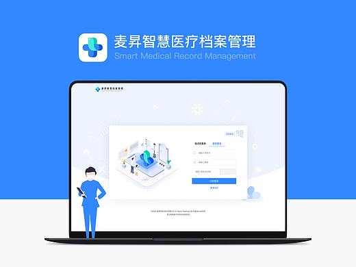 麦昇智慧医疗档案管理-医院端Web1.0