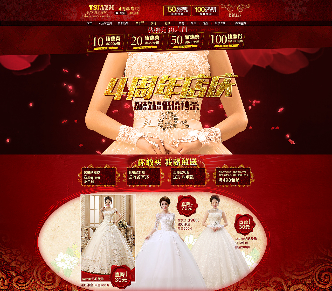 婚纱礼服女装周年庆首页设计,14年春末