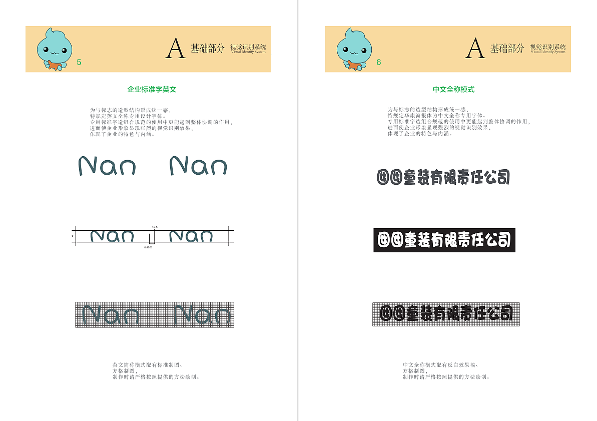 囡囡童装VIS视觉识别系统（图ZOTE2MzcwNDg=） - 书籍/画册 - 站酷设计师许大人Anja原创素材 - 站酷ZCOOL