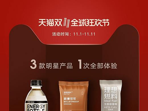 双十一咖啡系列防弹生酮食品首页