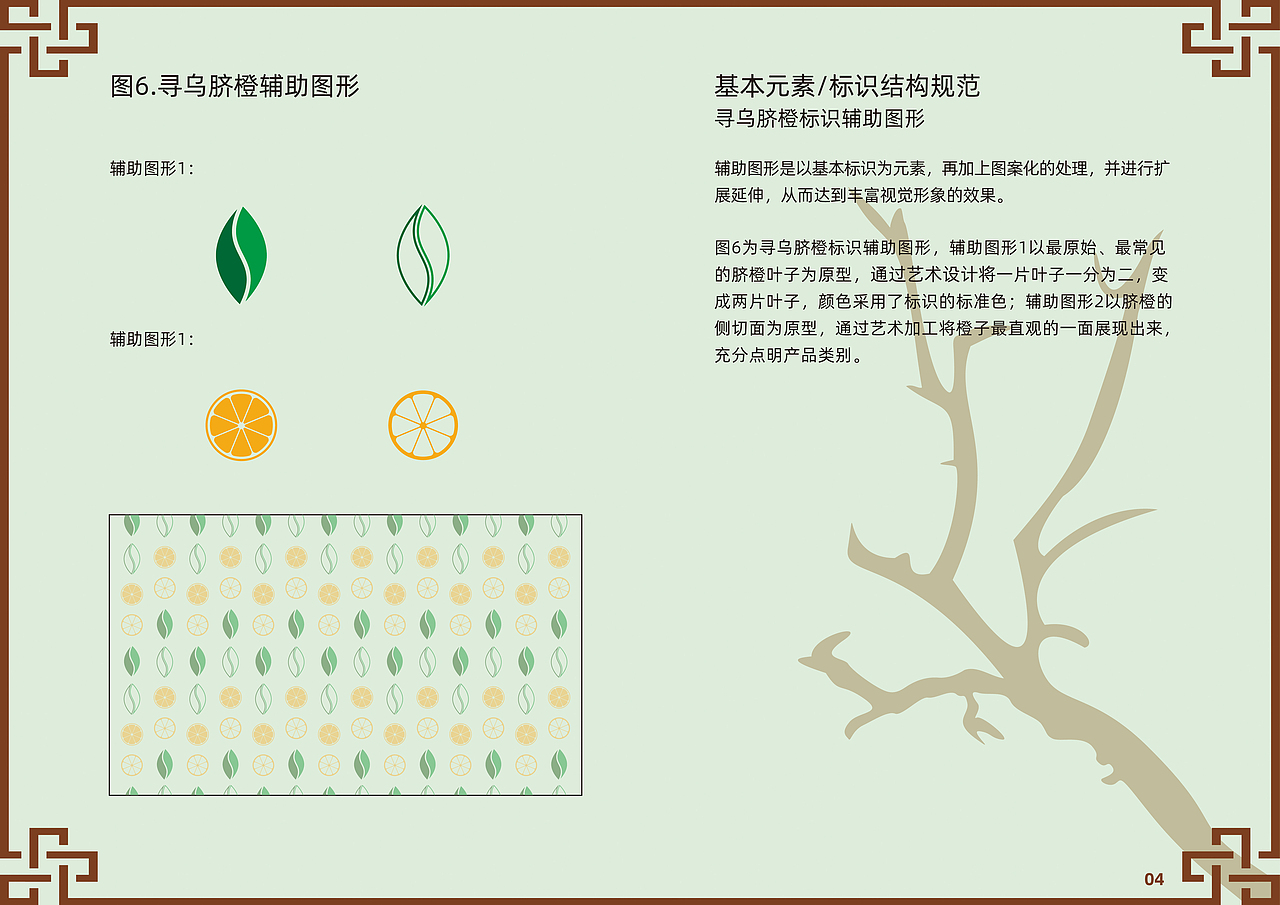 寻乌脐橙vi设计