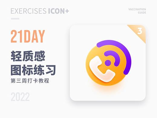 SA9527-21天图标打卡手册（第三周）