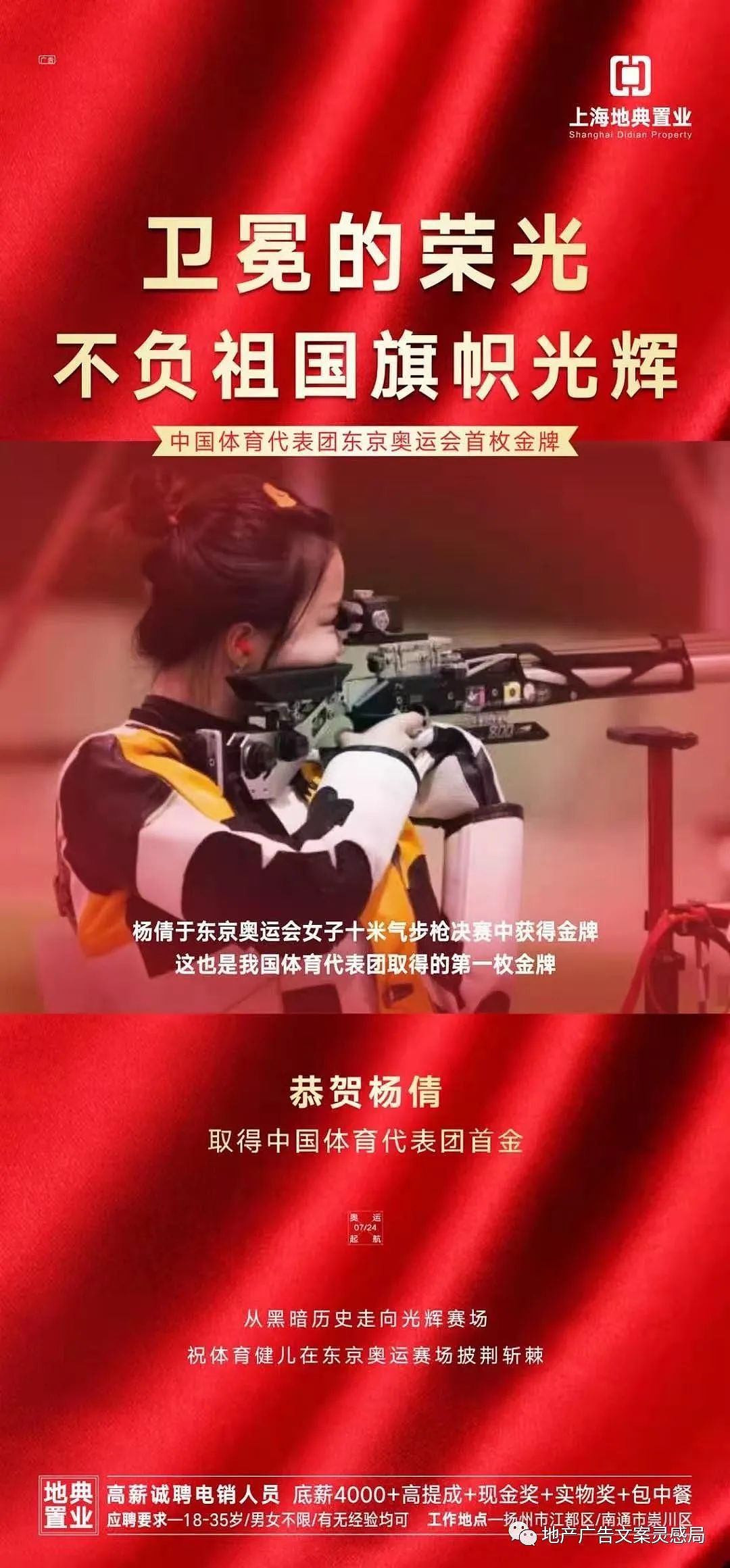 创意门: 2021地产东京奥运会海报合集-69P(赠送） 