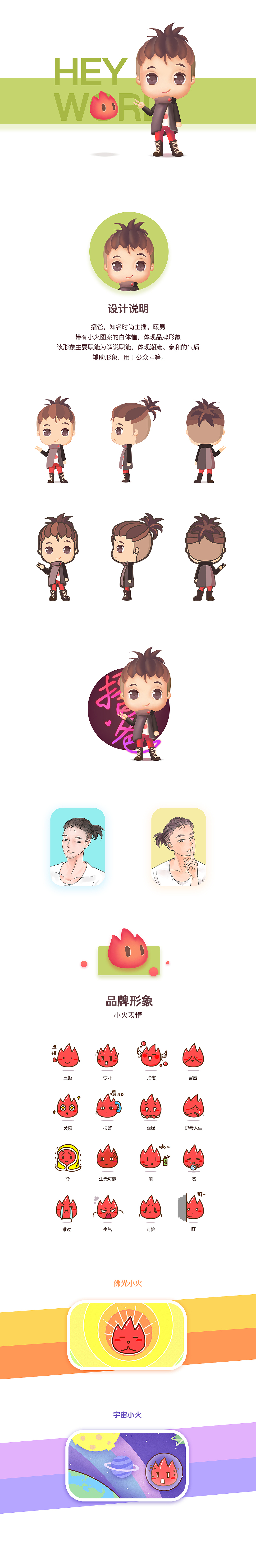 播爸和小火-人物形象设计（图ZNzI4MTEzNjg=） - IP形象 - 站酷设计师妖精多撒原创素材 - 站酷ZCOOL