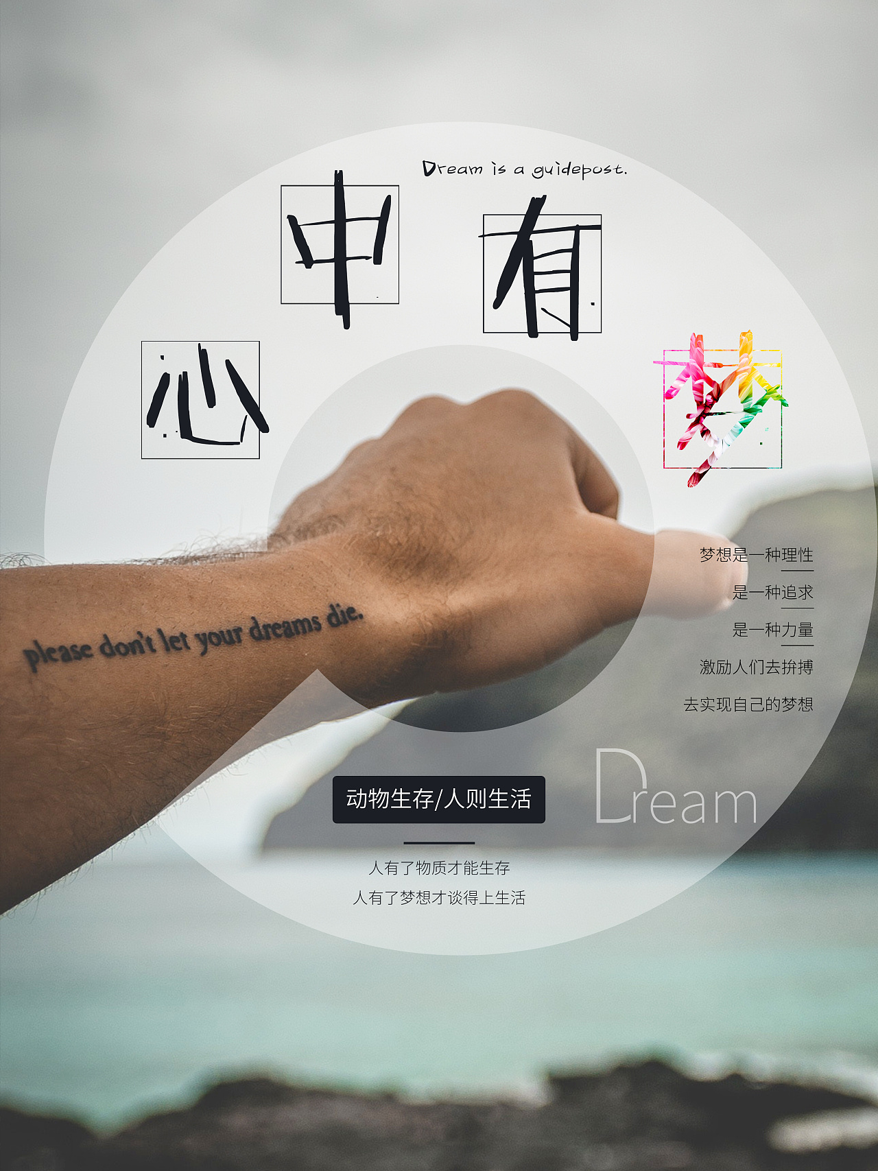 梦想心中有梦想