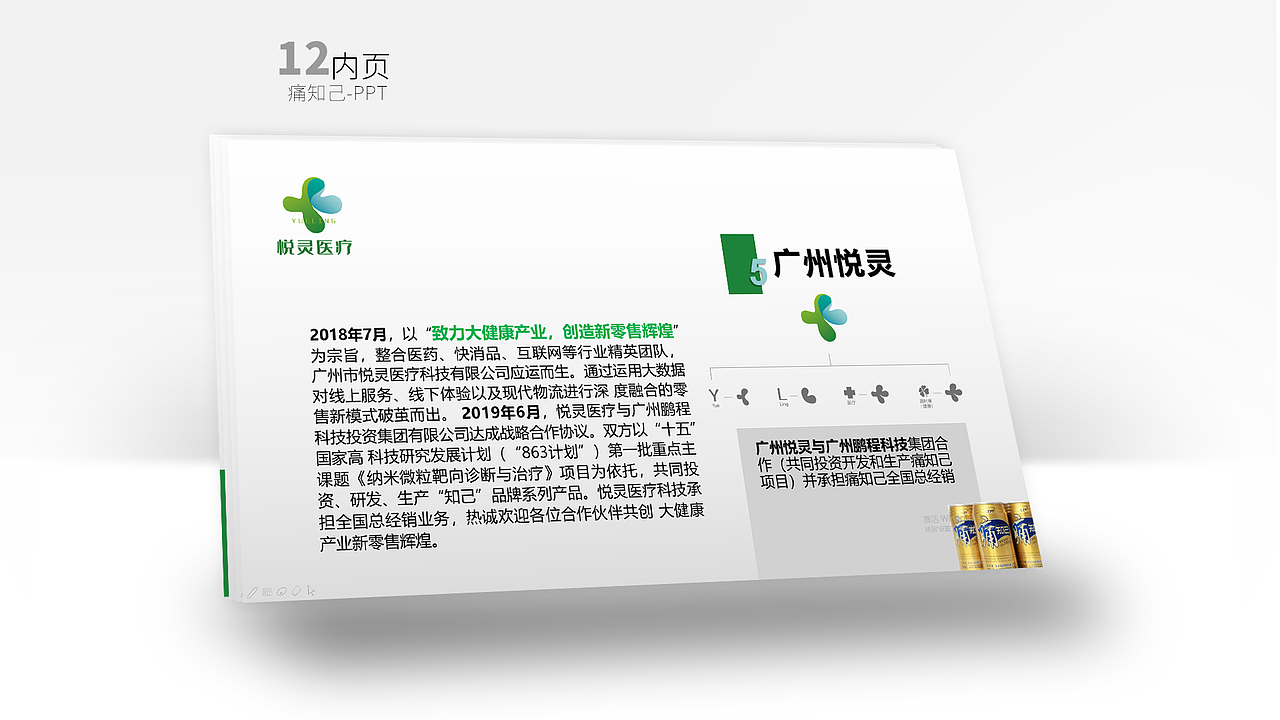产品推广-折页与PPT