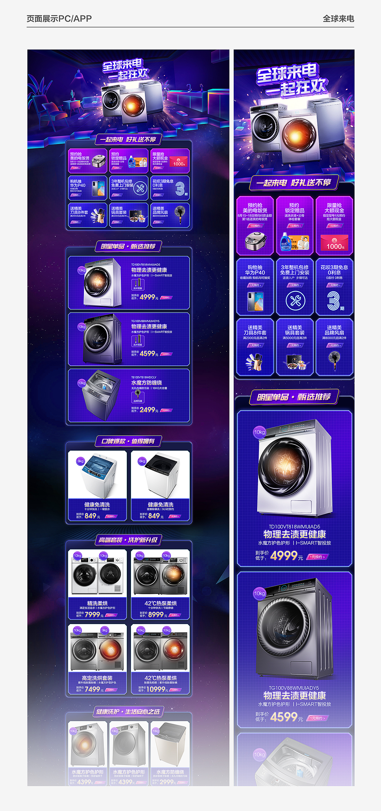 2020年终作品集专题页大促首页