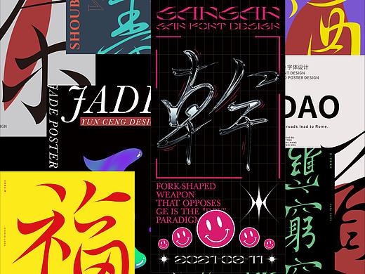 云层|一些单字设计