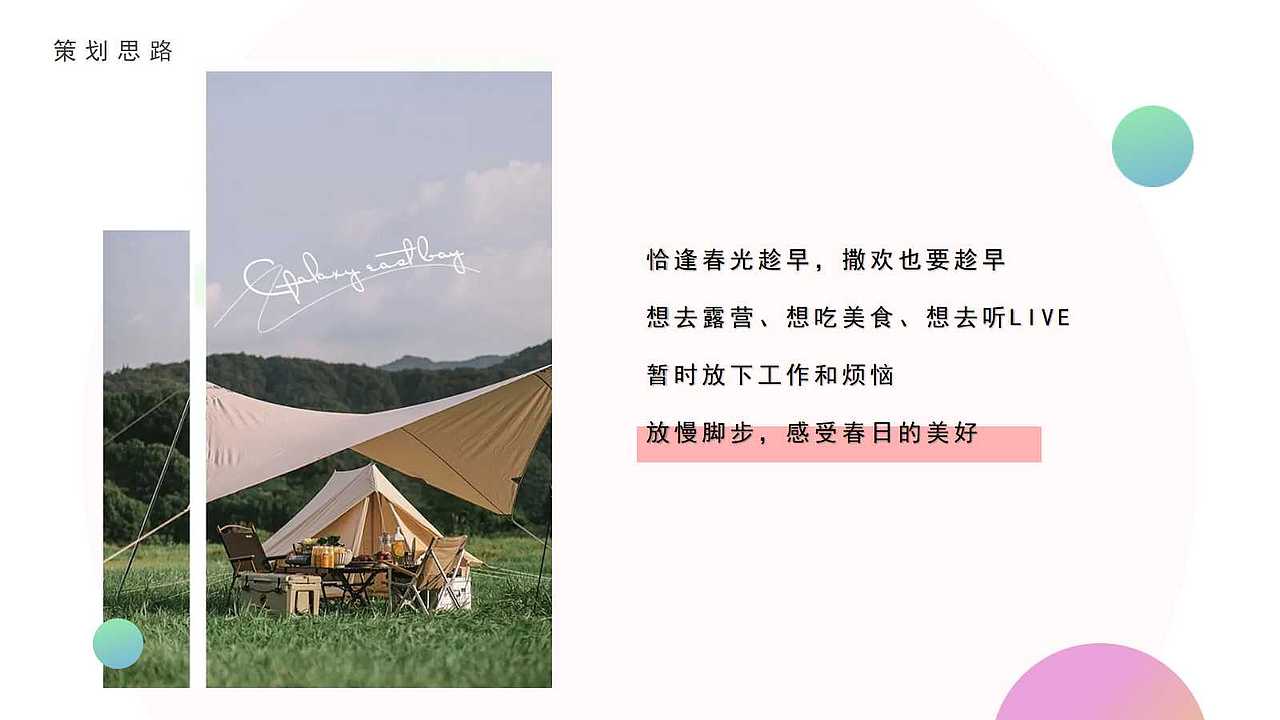 2022地产项目草地露营音乐会活动策划方案-42P