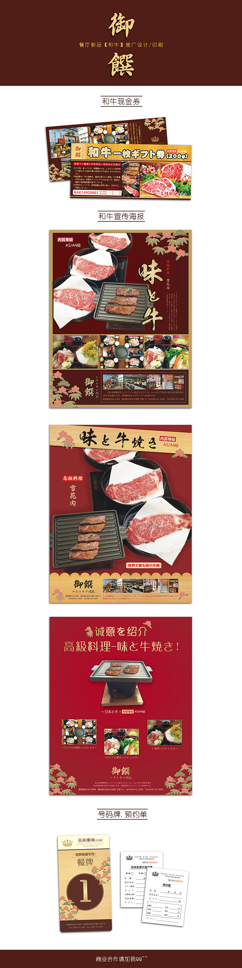 餐厅新品 和牛推广 宣传物料设计印刷 和牛现金券 和牛海报 by 万奇包装·设计（图ZMzE4NTkzMTI=） - 宣传物料 - 站酷设计师啊嘉原创素材 - 站酷ZCOOL