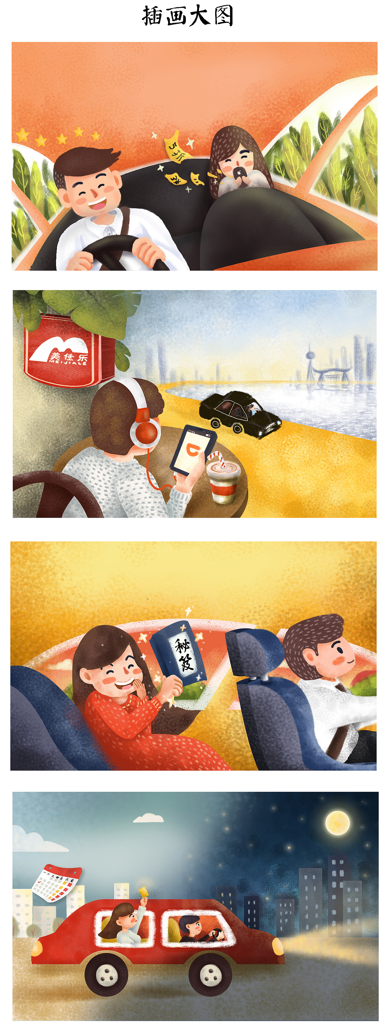 滴滴出行 套餐卡插画（图ZMTAxNzk1ODky） - 创作习作 - 站酷设计师太傅小白DLin原创素材 - 站酷ZCOOL