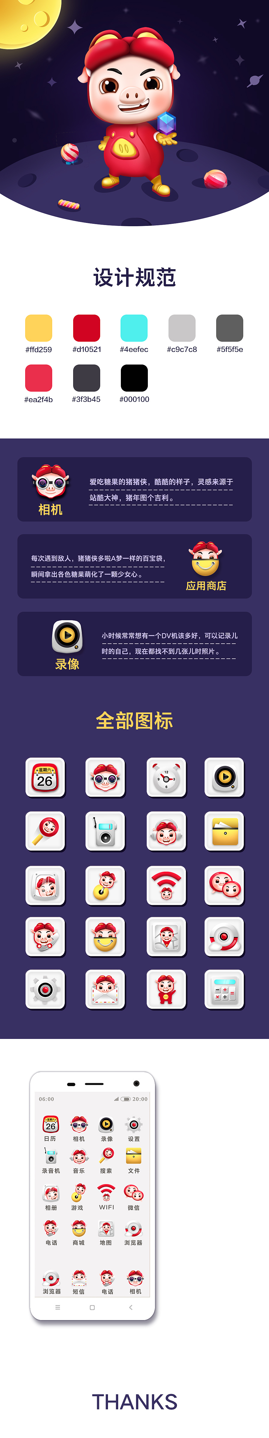 《猪猪侠》手机主题