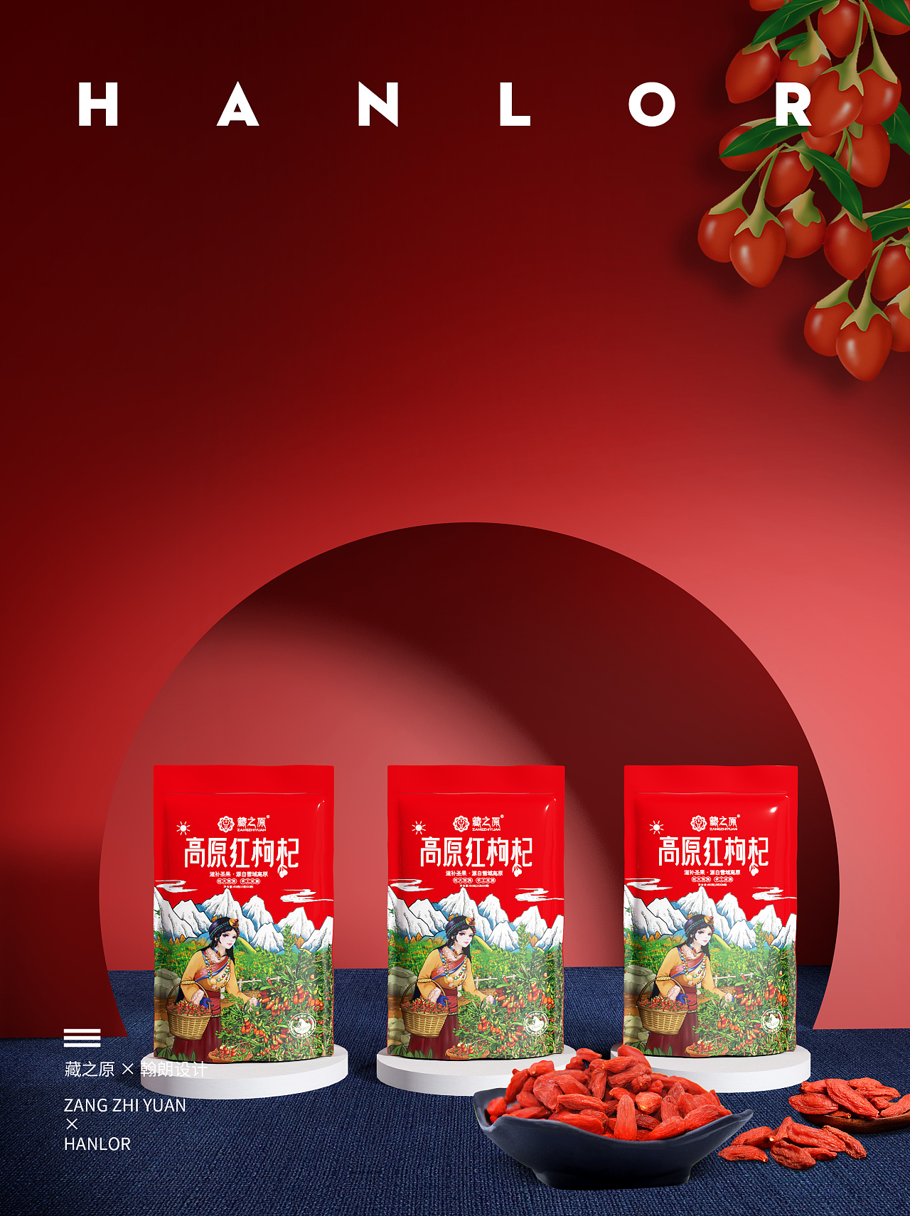 藏之原高原红枸杞包装设计