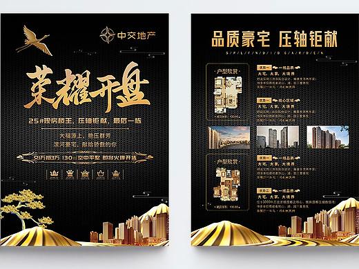 房地产宣传单页