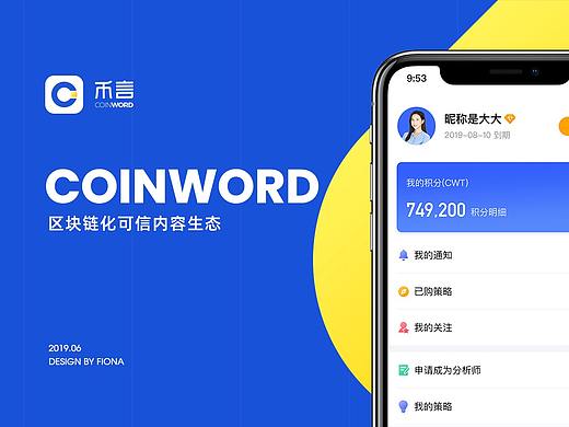 Coinword-币言APP