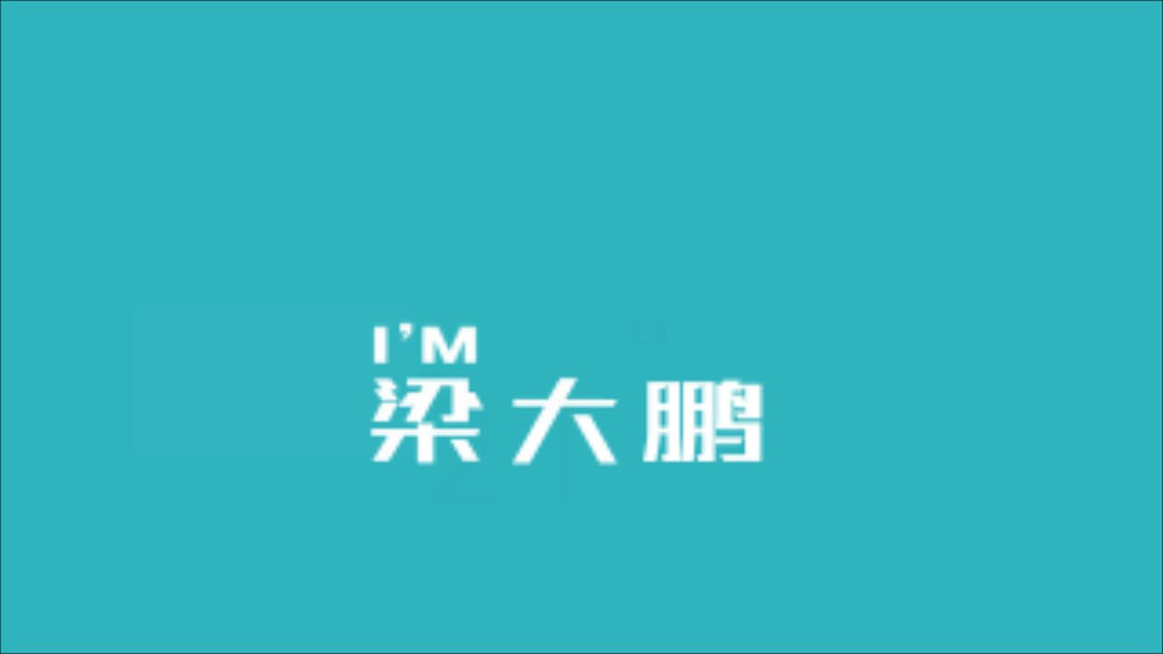 简历视频练习（图ZNDg4NjEwNDA=） - 其他影视 - 站酷设计师大师兄被妖怪抓走原创素材 - 站酷ZCOOL