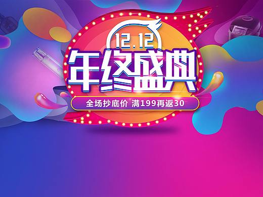 年终盛典（个人主页-ZMjUyNDIyNDg=） - 运营设计 - 站酷设计师梦里花又开原创素材 - 站酷ZCOOL