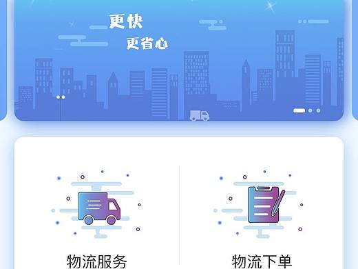 物流app