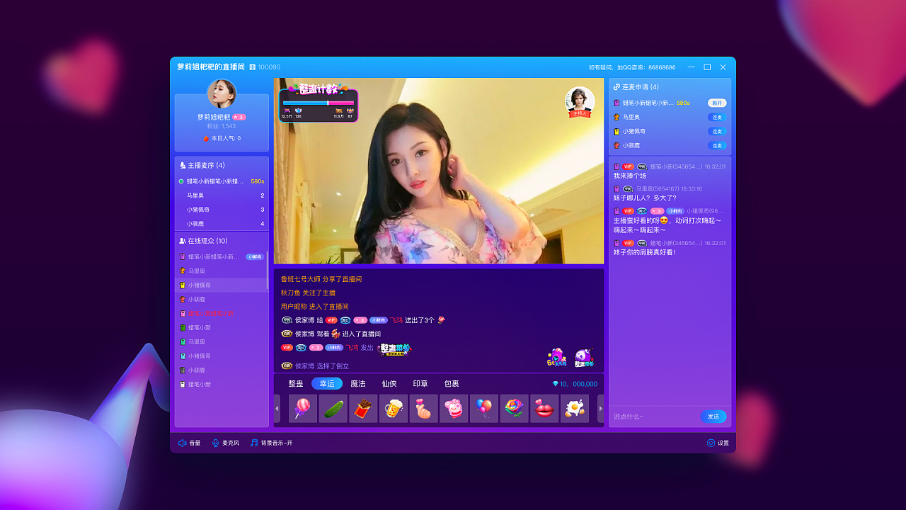 负责整体视觉风格设计,ui设计人员:衣白衫项目:vv语音的延伸产品,直播