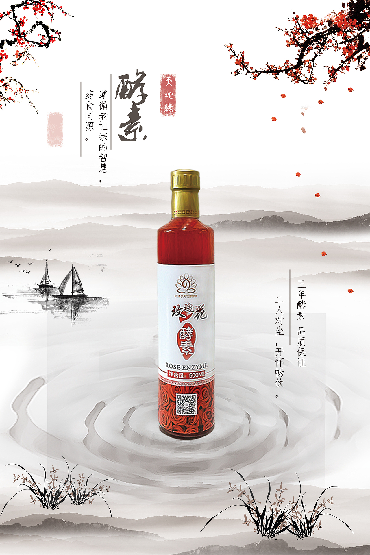 水墨风产品海报（图ZMTU1NTU1NzQ0） - 海报 - 站酷设计师在下小苏同学原创素材 - 站酷ZCOOL