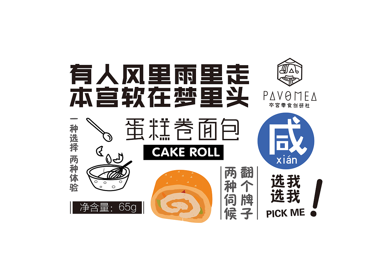 本宫－蛋糕卷面包（图ZMTcwNDM2MzU2） - 包装 - 站酷设计师给糖不闹了原创素材 - 站酷ZCOOL