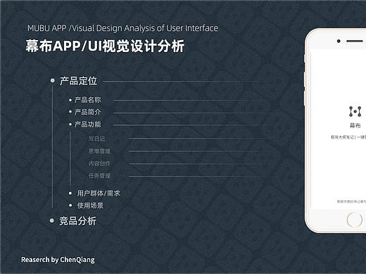“幕布APP”UI分析