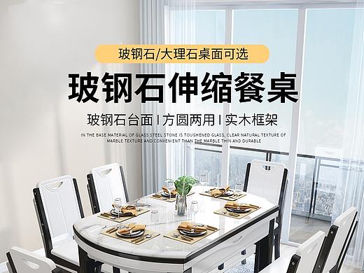餐桌详情