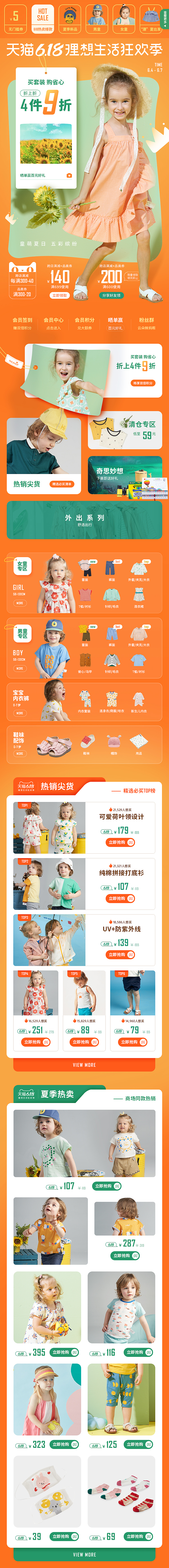 无线首页-风尚日正式PC海报-moimoln童装页面