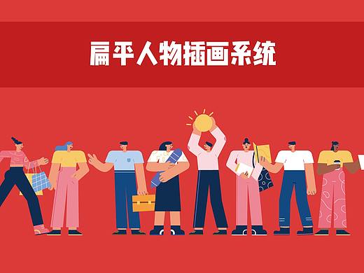 扁平人物插画